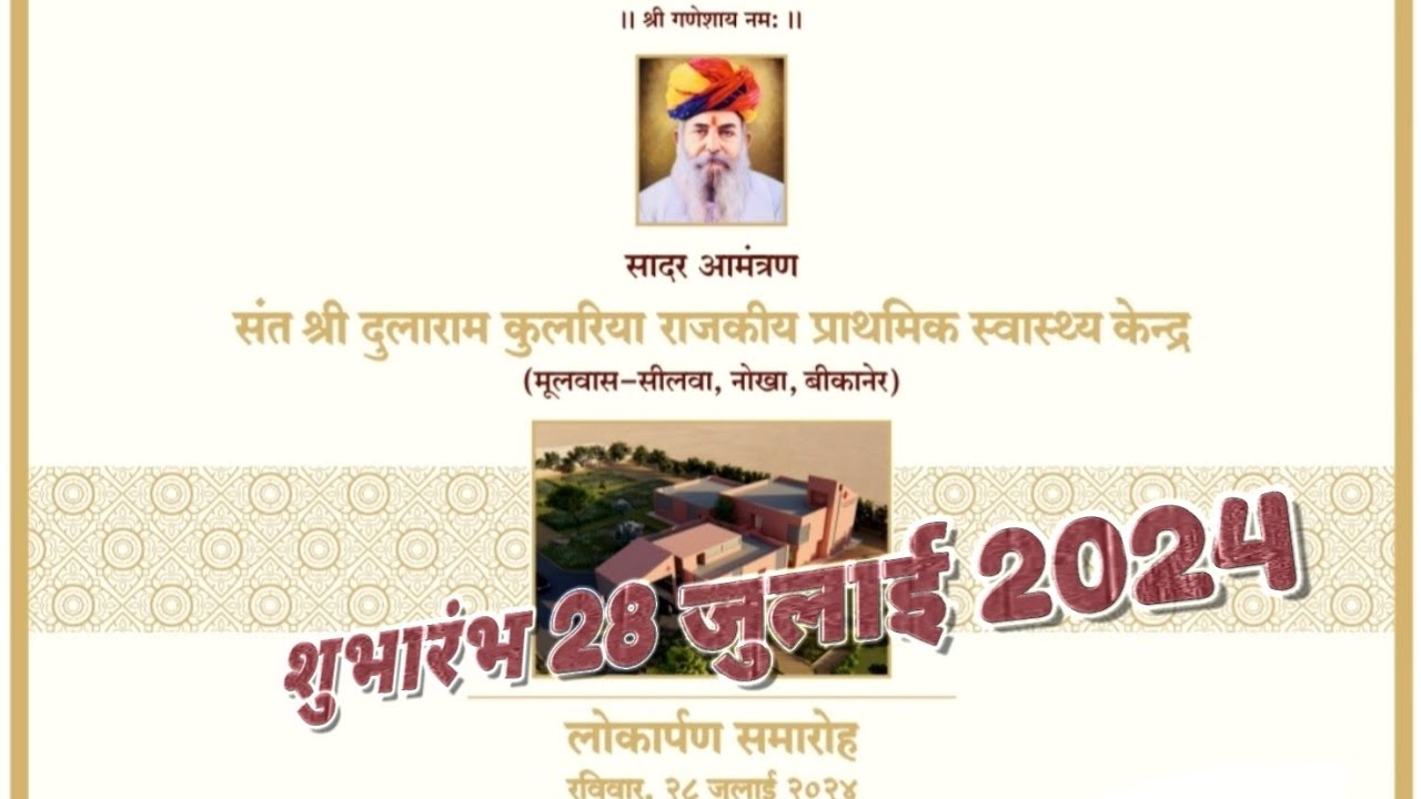 sant Shri dularam kulriya hospital silawa nokha bikaner