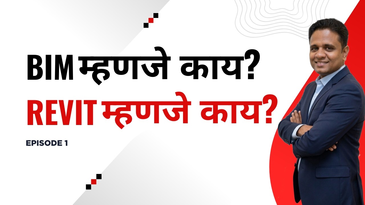 BIM  Revit म्हणजे काय? | Revit Tutorial in Marathi | Complete Course Ep 1