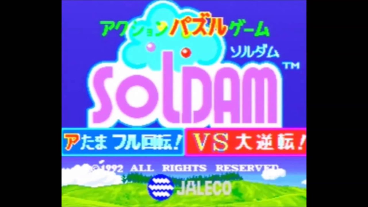 【ゲーム音楽】 [JALECO] ソルダム