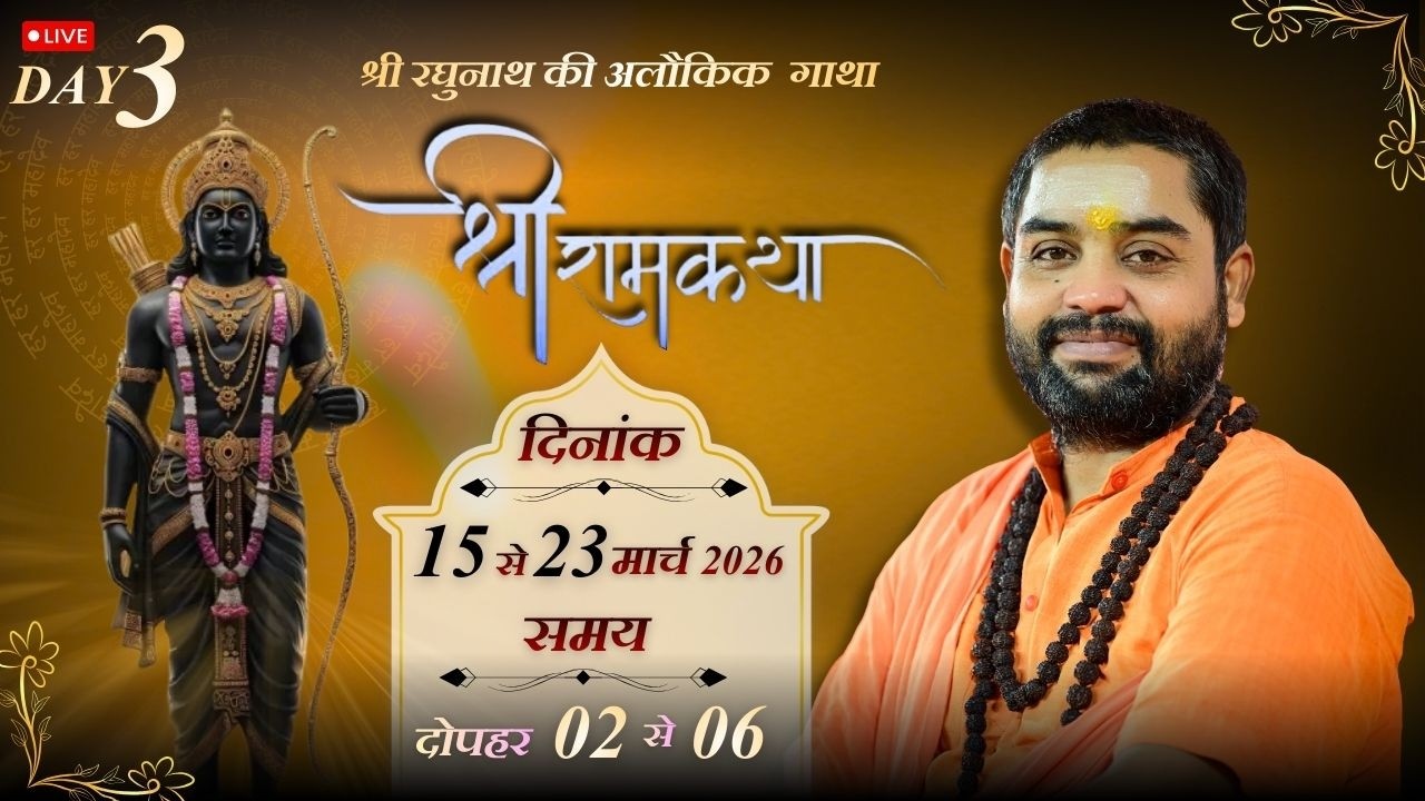 Live - Day -3 || Shree ram Katha By swami shri prnav puri Ji Maharaj || gauriganj amethi (U.P.)