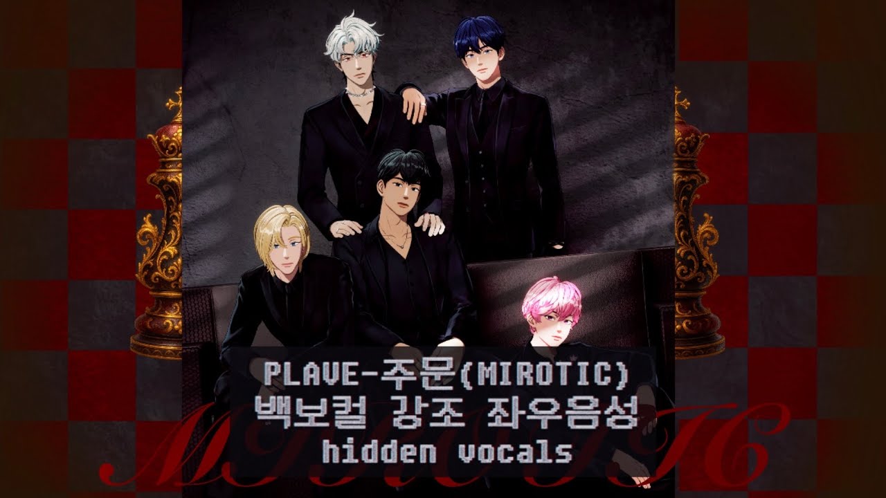 [PLAVE] 플레이브-주문(MIROTIC)(원곡:동방신기(TVXQ!)) 화음 강조 hidden vocals | 좌우음성 (좌:메인보컬 우:백보컬)