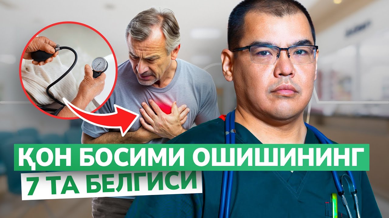 Қон босими ошишининг 7та белгиси