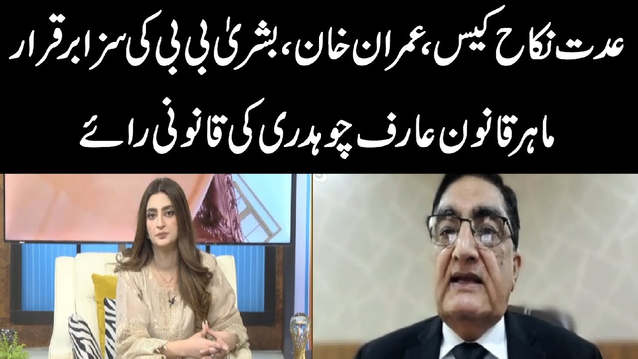 Imran Khan & Bushra Bibi's Plea in 'Illegal' Marriage Case Rejected | Legal Expert Arif Ch. Analysis