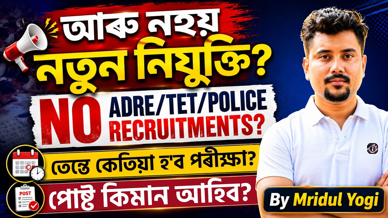 No ADRE, GT PGT TET & Assam Police  in 2026 | Latest Updates