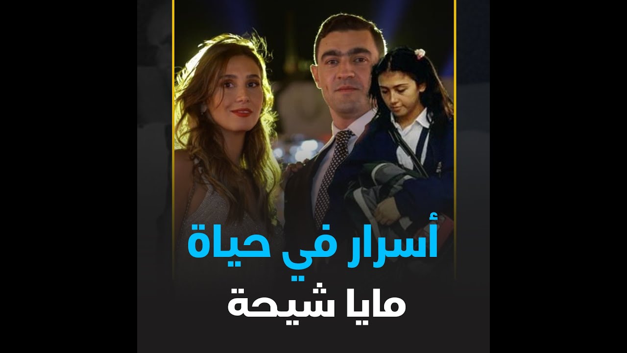 مايا شيحة.. خدت أسرار البنات من أختها واعتزلت.. سافرت أمريكا ولما رجعت شجعت حلا على خلع الحجاب