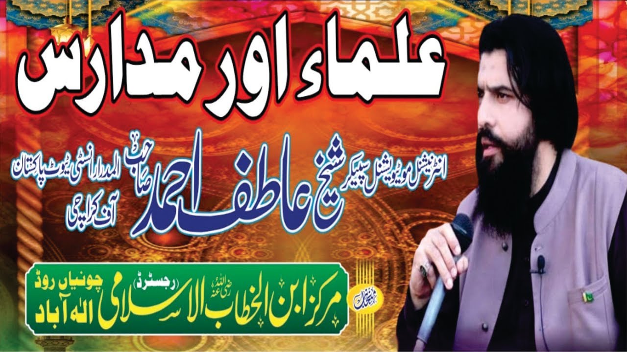 Motivational Speaker Sheikh Atif Ahmad  | مركز إبن الخطاب الإسلامي  |  THE ALI GARH HIGH SCHOOL