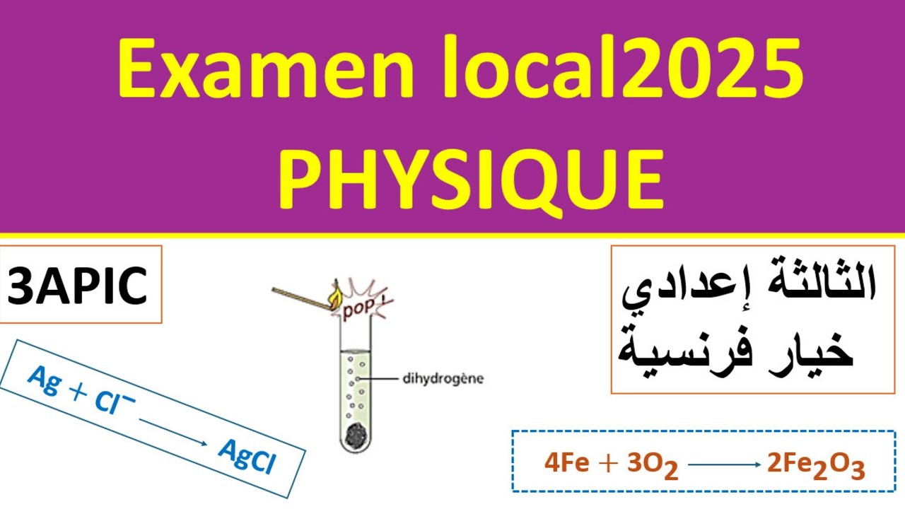 examen local physique 3ème année collège 2025 avec correction