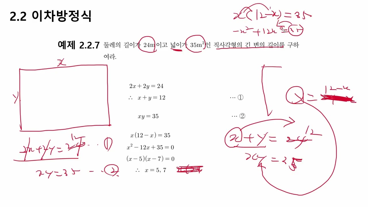 38. 공학수학1(Engineering Math 1), 방정식과 부등식(이차방정식)