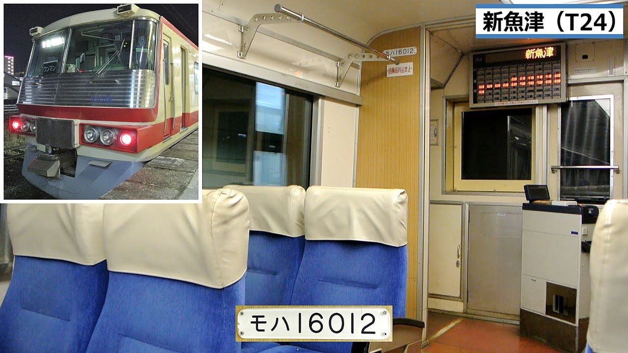 富山地方鉄道16010形　走行音＆車内映像 (経田&rArr;新魚津)