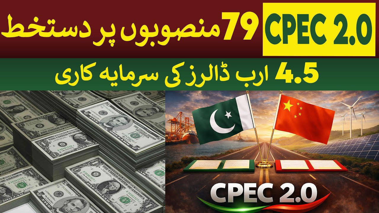 CPEC 2: 79 projects signed worth $4.5 Billion | Rich Pakistan