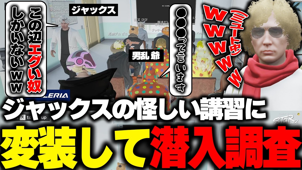 【ストグラ】救急隊合格率を上げるための講習に変装して潜入するも薄バレてしまい逆にイジられる救急隊