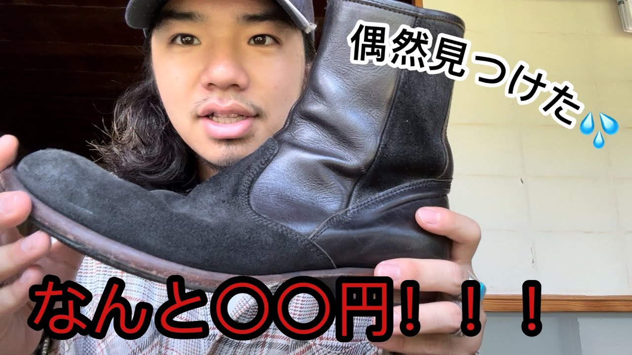 3000円のサイドジップブーツがカッコ良すぎた！