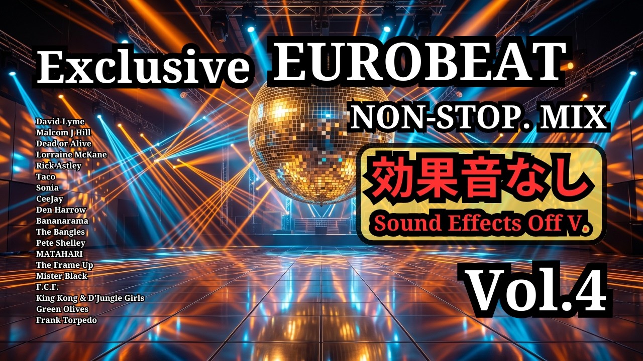 ※効果音なし※【Exclusive EUROBEAT NON-STOP.MIX Vol.4】ユーロビート｜ノンストップミックス