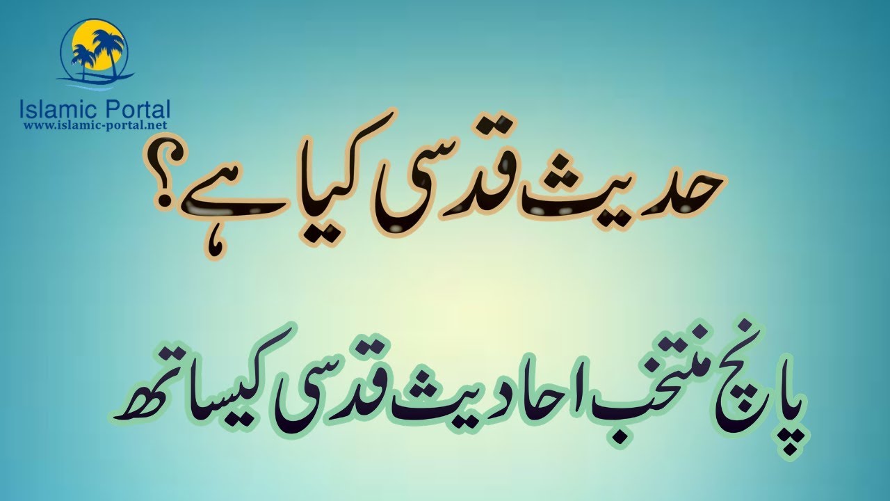 Hadees e Qudsi ki Tareef | Hadith Qudsi | Hadees e Kisa | Hadees Sharif