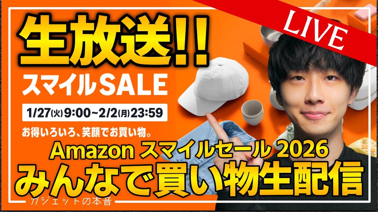 【毎週月曜定期ライブ】Amazonセールスマイルセール開幕！おすすめセール品や質問募集！/北海道行ってきたよ〜！（今週は火曜日でお送りします！）