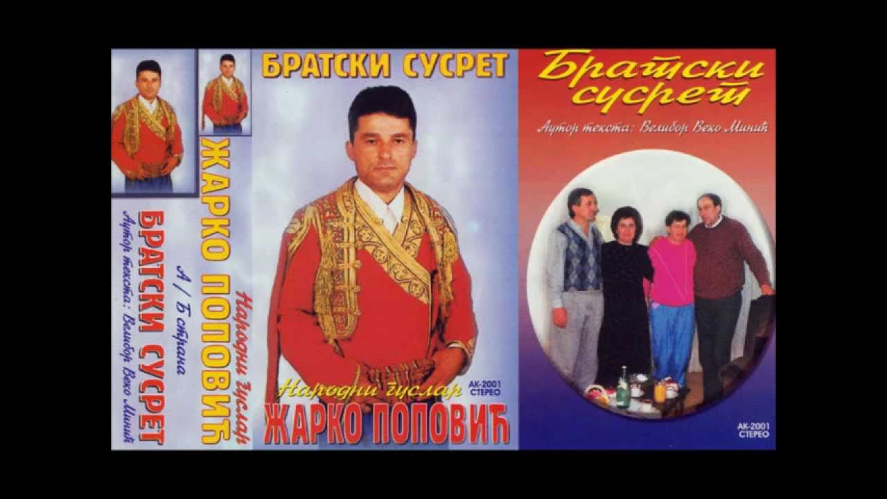 Narodni Guslar Zarko Popovic - Bratski Susret 1 deo