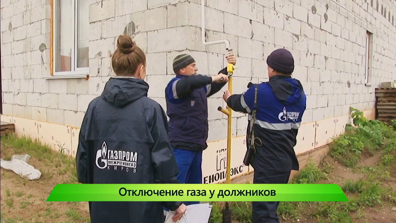 ИКГ Отключают газ за долги #7
