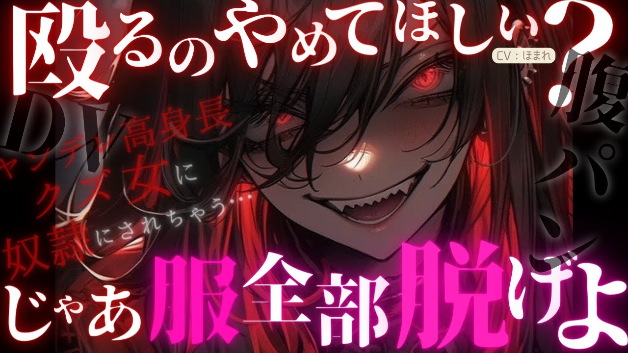 【女性優位】ヤンデレ高身長クズ女に強制カレシ宣言をさせられて奴隷化されちゃう話【ASMR/男性向け/シチュエーションボイス】