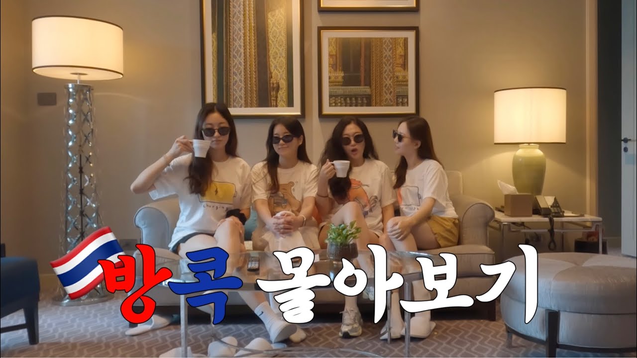 🇹🇭 돈 쓰는 맛 제대로 나는 방콕 여행 몰아보기 | 신돈 켐핀스키 스위트룸 | 더스탠다드 호텔 | 방콕 3회차만에 찾은 찐맛집들까지! | Bangkok vlog