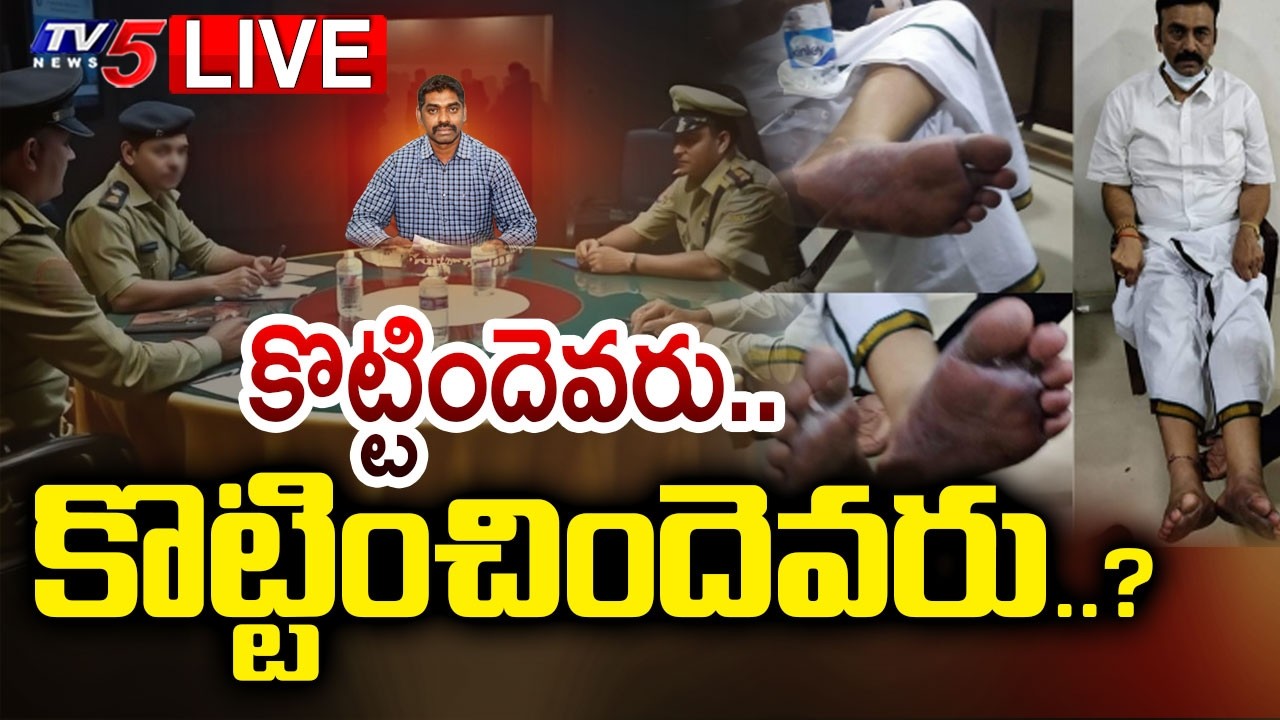 LIVE : IPS Sunil Naik పై ప్రశ్నల వర్షం | Raghu Rama Custodial Torture Case | TV5 News