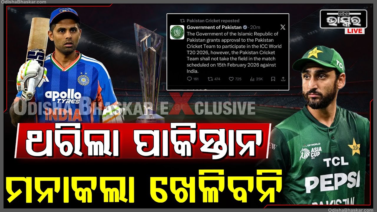 ବିଶ୍ୱକପରେ ହେବନି ଭାରତ ପାକିସ୍ତାନ ମ୍ୟାଚ,ବିଶ୍ୱକପରେ ଖେଳିବାକୁ ମନାକଲାPakistan Won''t play India in Worldcup