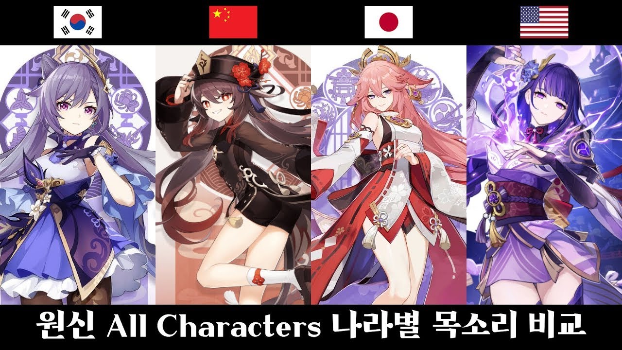 원신 모든 캐릭터 나라별 목소리 비교 (Genshin Impact All Characters)
