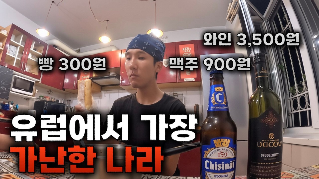 유럽에서 가장 가난한 나라