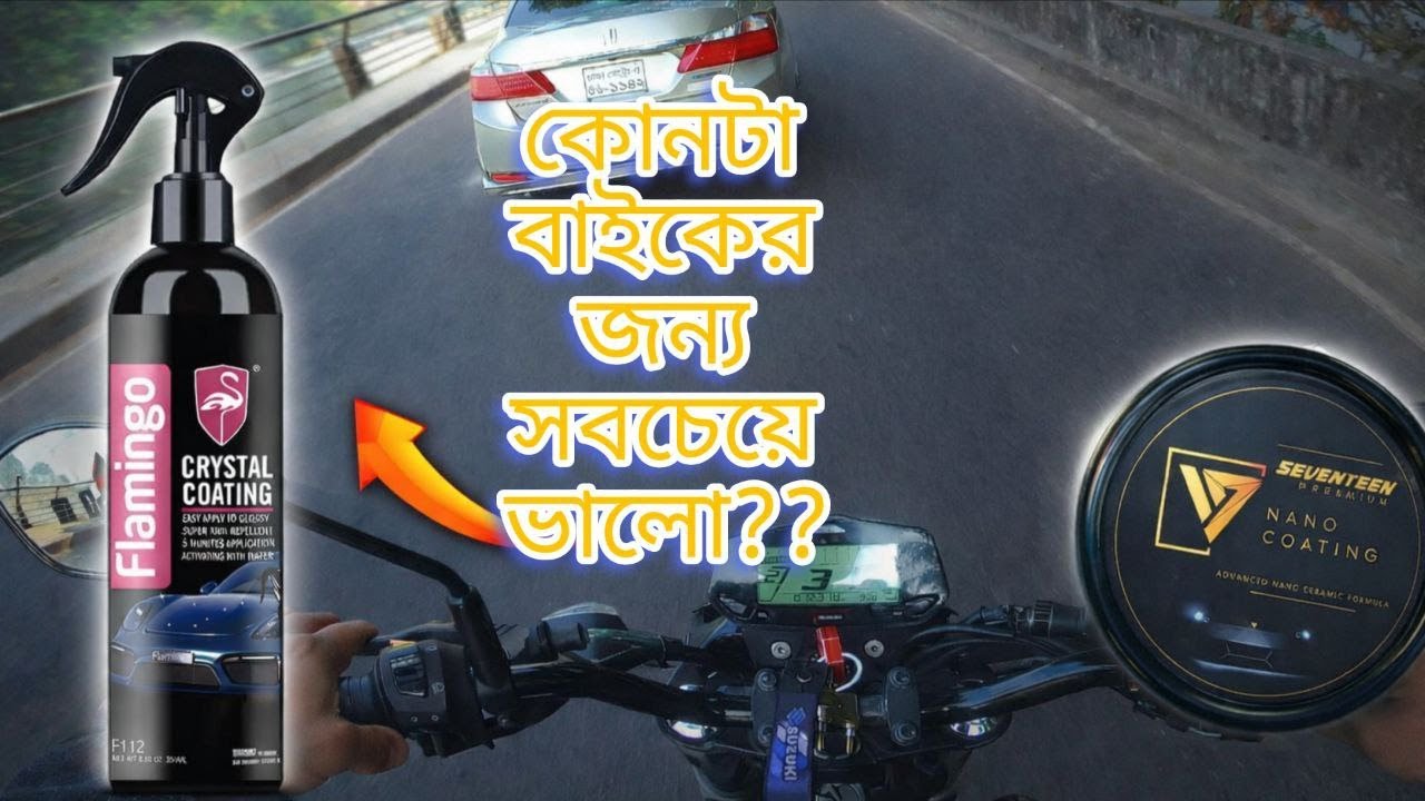 বাইক চকচকে রাখার নিয়ম। কোনটা করলে আপনার বাইকের কালার ঠিক থাকবে । Haiper Rider BD |