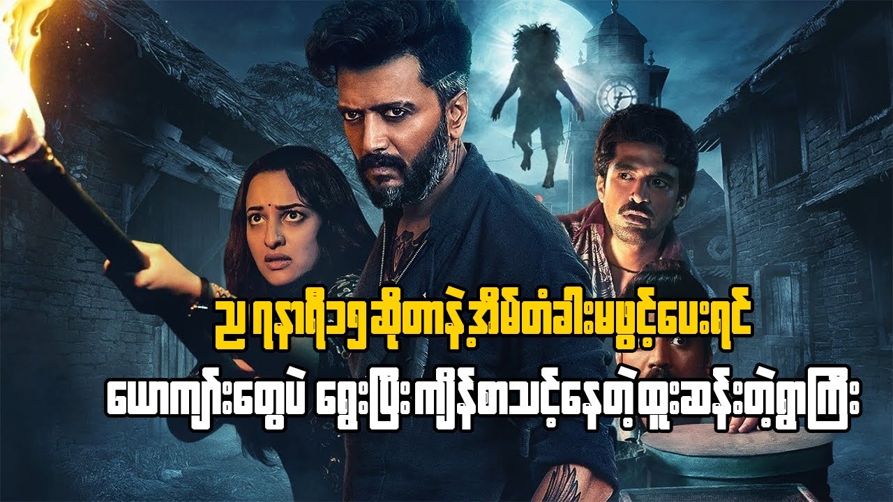 ည၇နာရီ၁၅ဆိုတာနဲ့ အိမ်တံခါးမဖွင့်ပေးရင် ယောကျာ်းတွေပဲရွေးပြီး ကျိန်းစာသင့်နေတဲ့ရွာကြီး #kakuda
