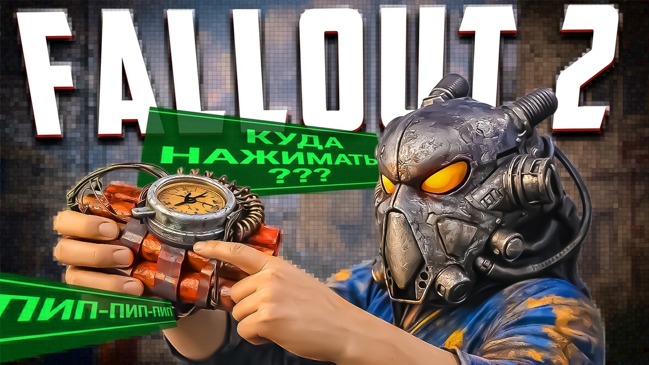 Fallout 2 глазами новичка в 2026 году | Фоллаут 2 [2]