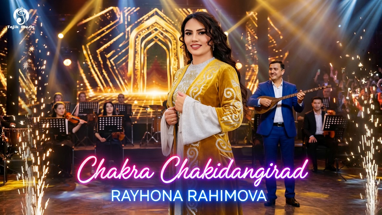 Райхона Рахимова - Чакра Чакидангирад / Rayhona Rahimova - Chakra chakidangirad