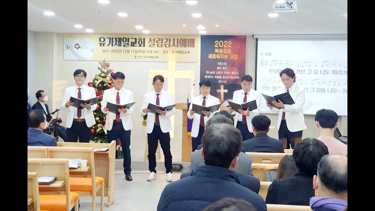교회설립예배 축가(사명, 길 중창단)