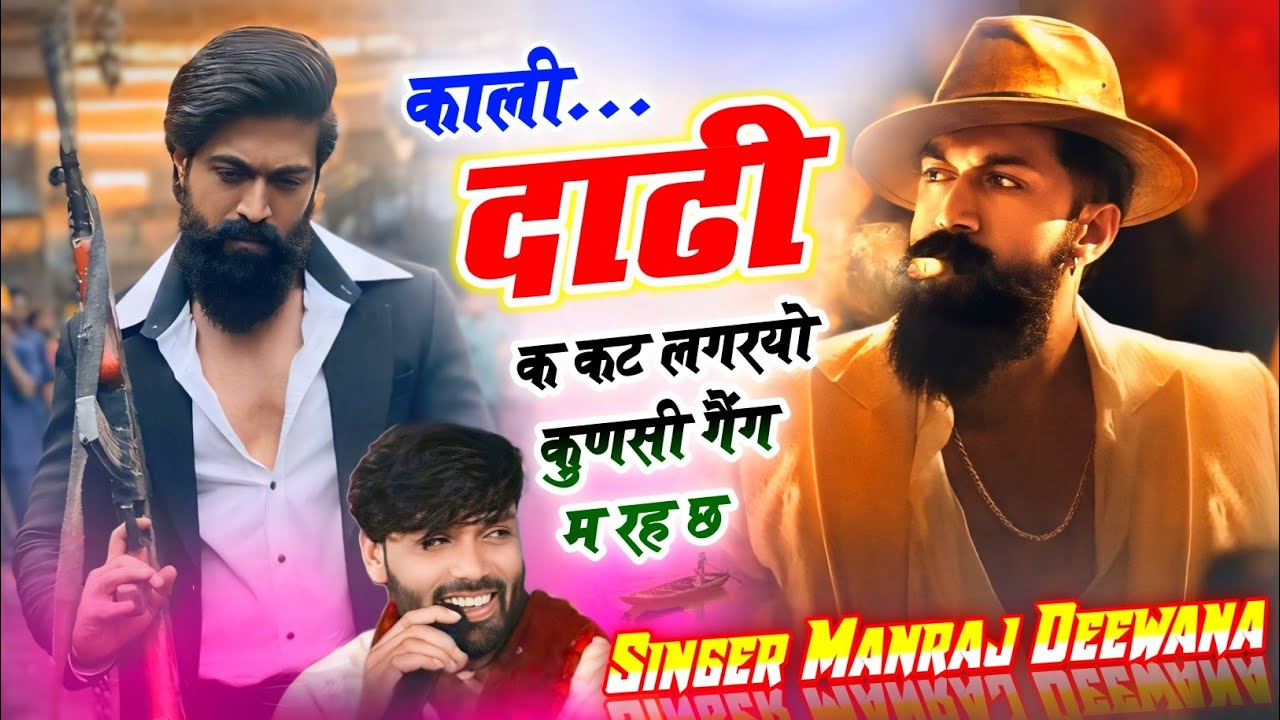 काली दाढी क कट लगरयो कुणसी गैंग म रह छ !! Kali Dadi M Kat Lagryo Kunsi Gang M Re ch