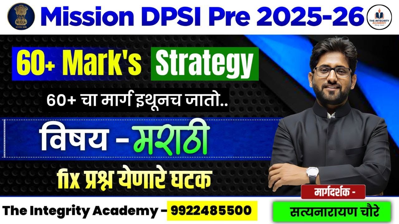 Dept.psi 2025-26 | अभ्यासक्रम आणि PYQ यांच मूल्यमापन_ 60+ चा मार्ग इथूनच जातो_  विषय - मराठी व्याकरण