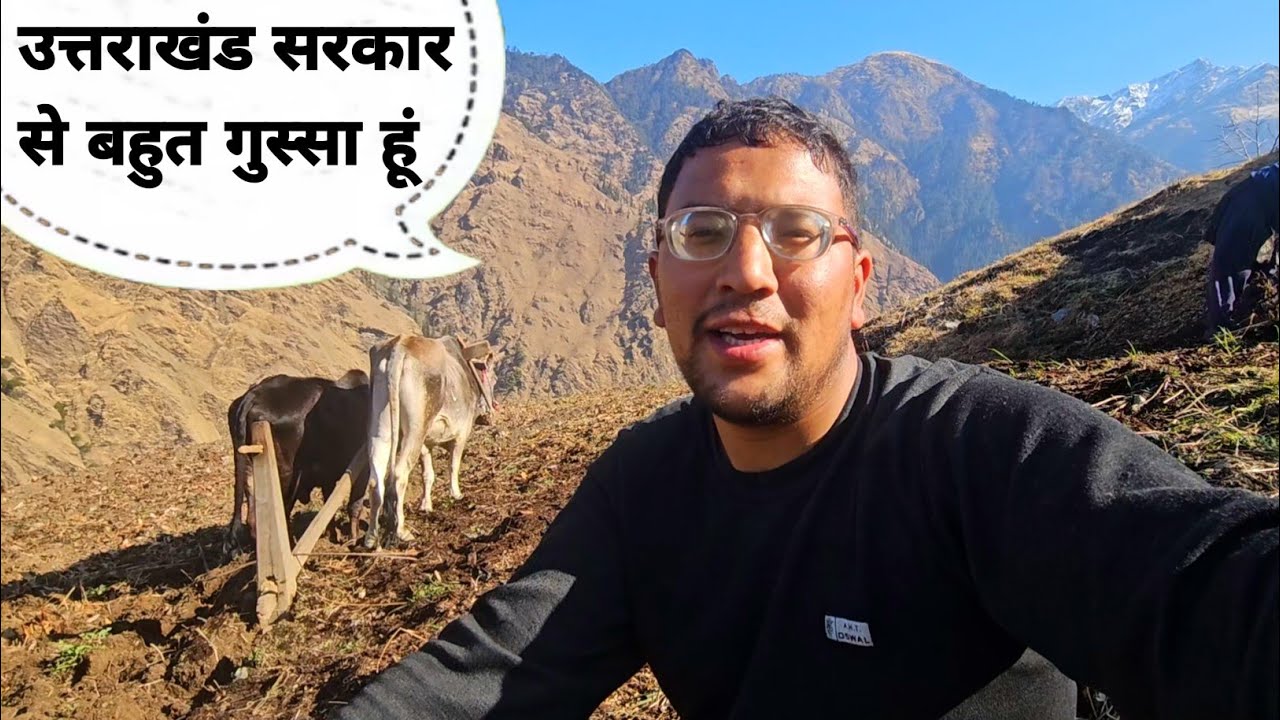 मुझे उत्तराखण्ड सरकार पर बहुत गुस्सा आ रहा है
