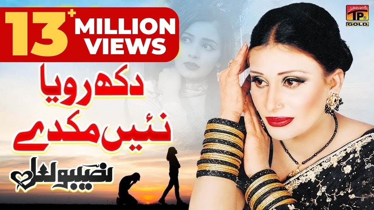 Naseebo Lal - Dukh Roya Nayen Mukde - Haaye We Pardesiya - Album 5