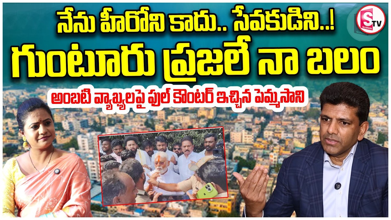 Union Minister Pemmasani Chandrasekhar Exclusive Interview | AP | CM Chandrababu | SumanTV Swaroopa
