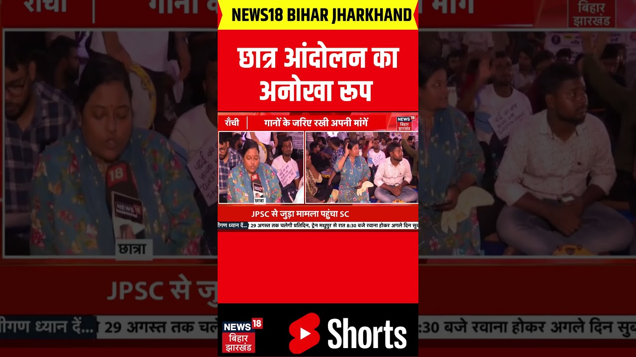JPSC Protest Update: Jharkhand student protest in a unique form! | Ranchi Student Protest | Viral Video