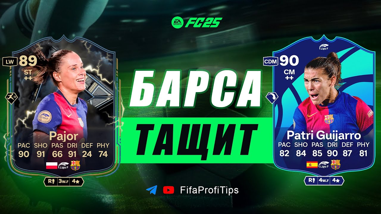 Патри 90 ПОТМ + Пайор 89 Удар Молнии / ОБЗОР игроков EA FC 25