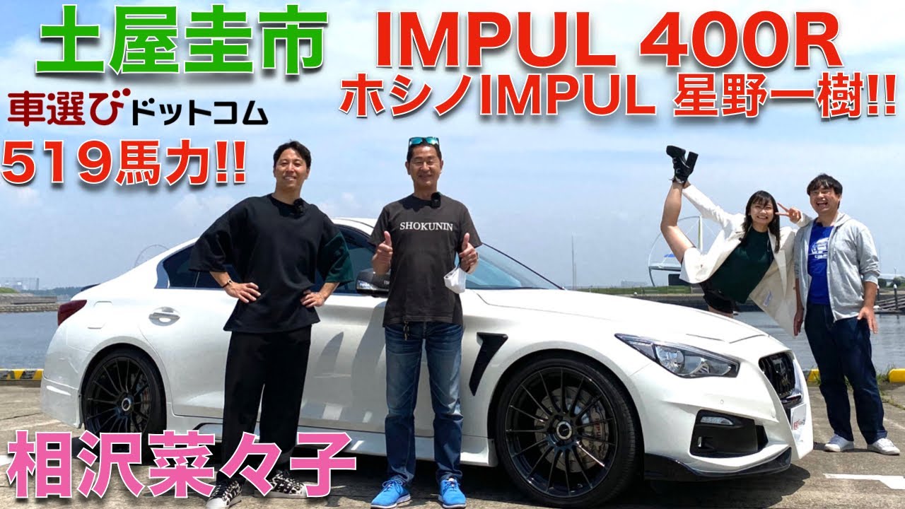 【500馬力オーバーのスカイライン！】土屋圭市 が 日産 スカイライン 400R の ホシノIMPUL 仕様 を 相沢菜々子 と徹底解説！星野一樹が手掛けた、519馬力の400Rをドリキンが試す！