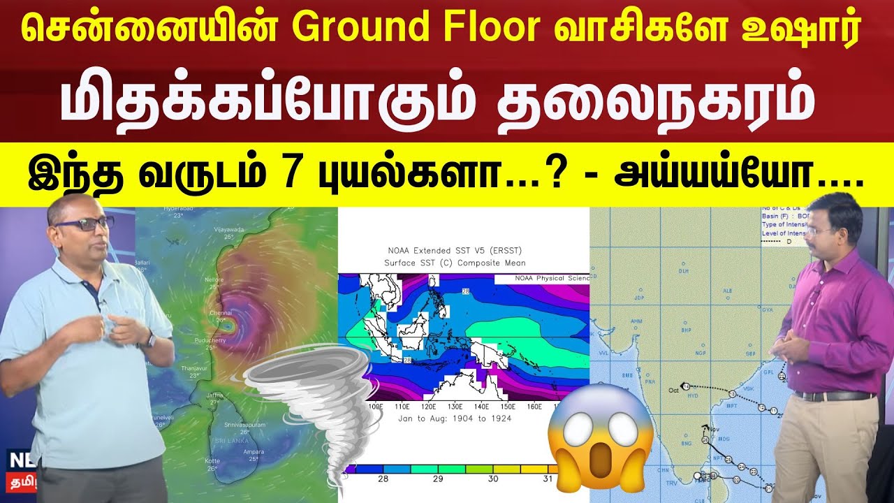 Chennai Rain 2024 | சென்னையின் Ground Floor வாசிகளே உஷார் - மிதக்கப்போகும் தலைநகரம் | TN Rain | N18V