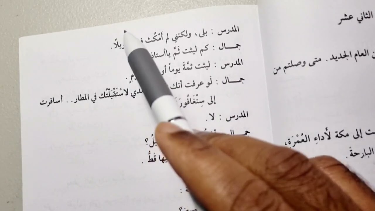 Madinah Book 3 | Lesson 12 (part 2)