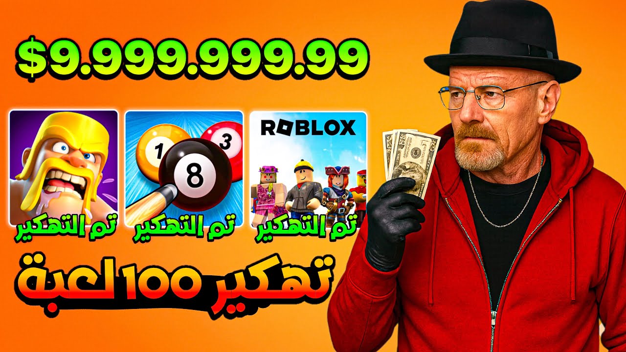 جربت اني  اهكر 100 لعبة علي الموبايل و الكومبيوتر #2