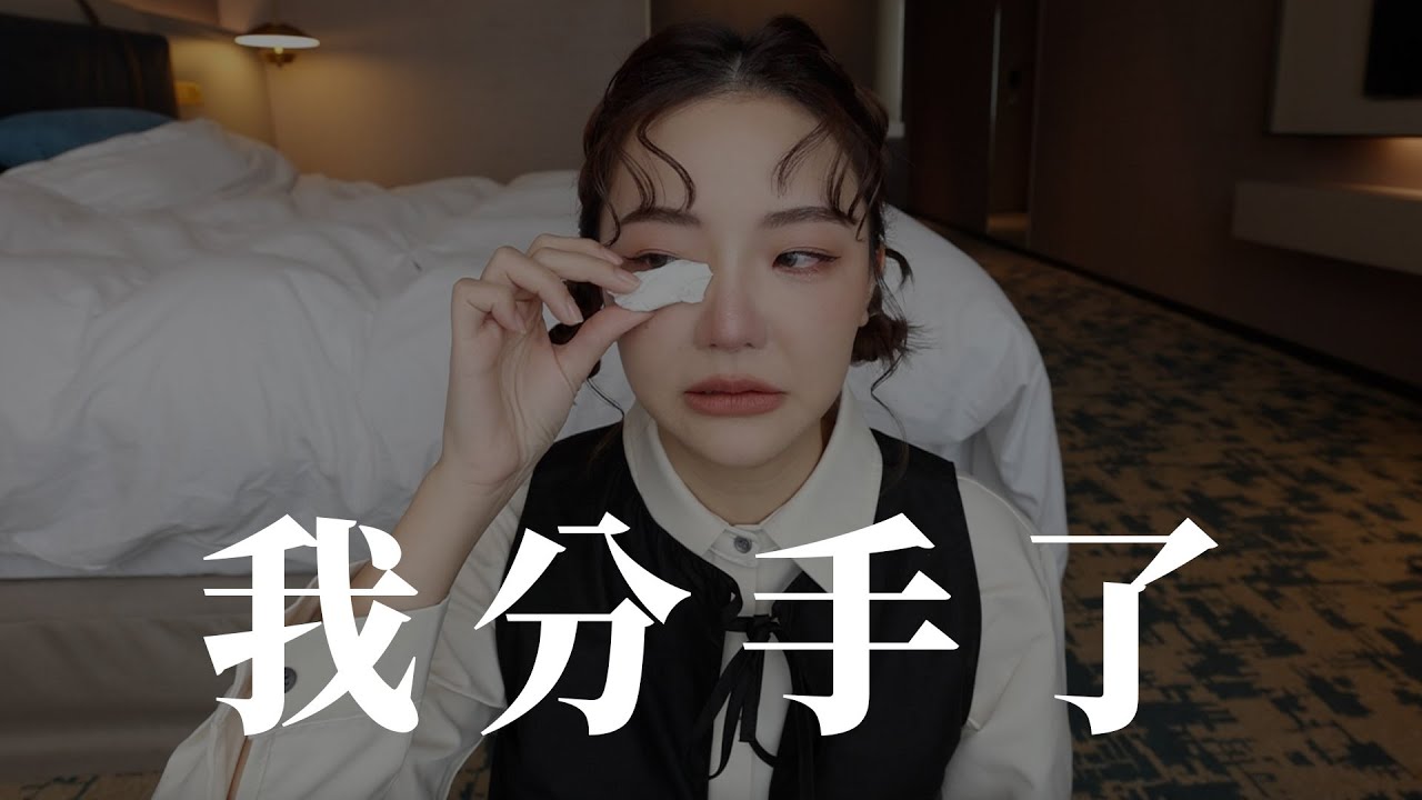 分手失戀後該如何放下悲傷？如何快速走出分手低潮｜福爾思庭