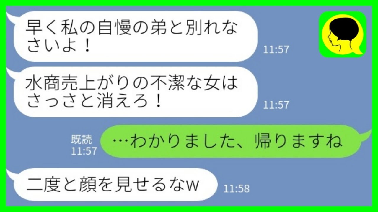 【LINE】私が中卒と知って結婚挨拶でコップの水をぶっかけた婚約者の姉「水商売上がりの不潔な女は二度と来るな！」私「わかりました、帰りますね」→その後…