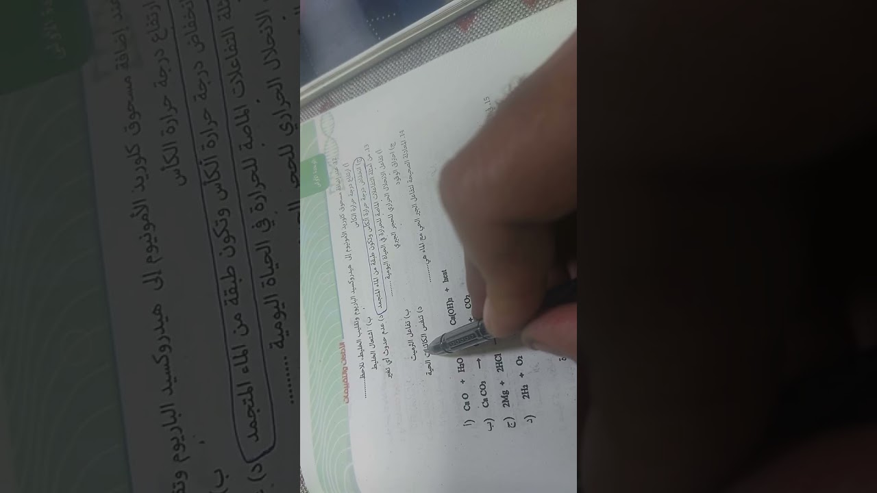 حل التقييم الاسبوع ٢ كتاب التقييمات المدرسيه علوم  الصف الثاني الاعدادي ترم ثاني ٢٠٢٦ صفحه١١ و ١٢