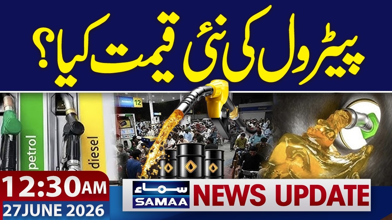 New Petrol Price in Pakistan Announced? | Latest Update | 12:30 AM News Update | 27 June 2026