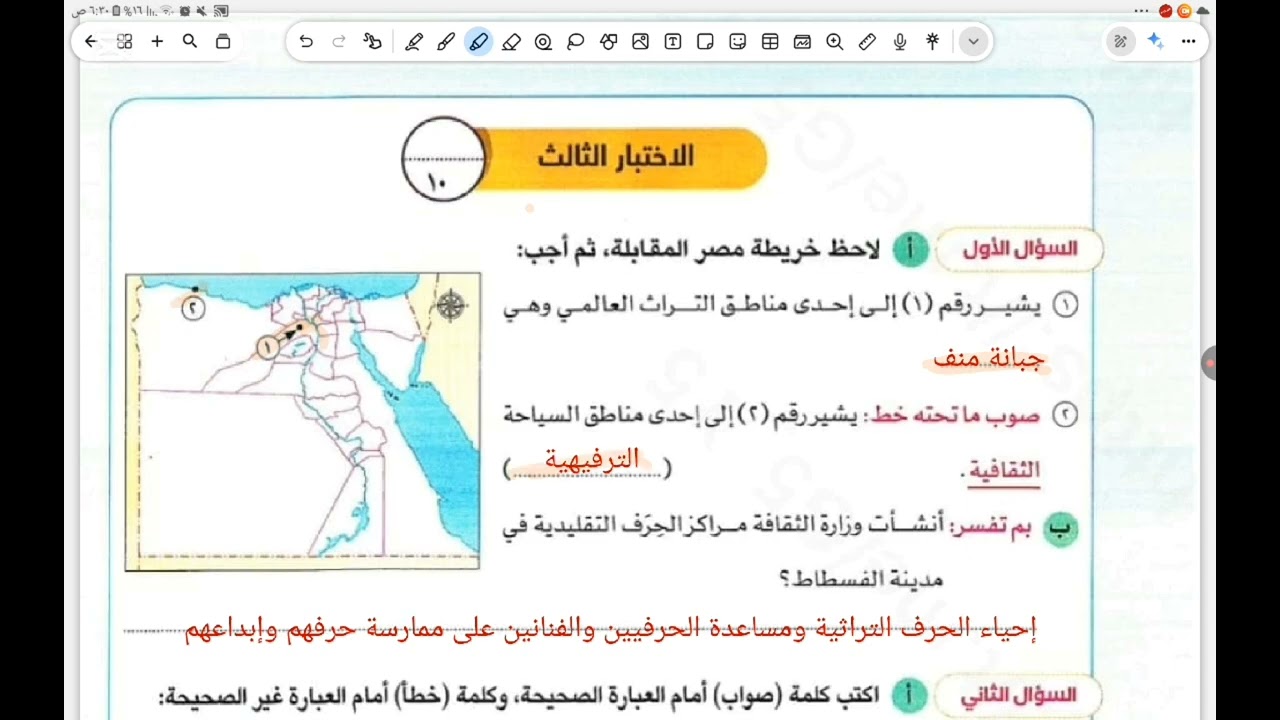 حل صفحة 132 133 134 135 من كتاب سلاح التلميذ دراسات الصف الرابع الابتدائي الترم الثاني 2026