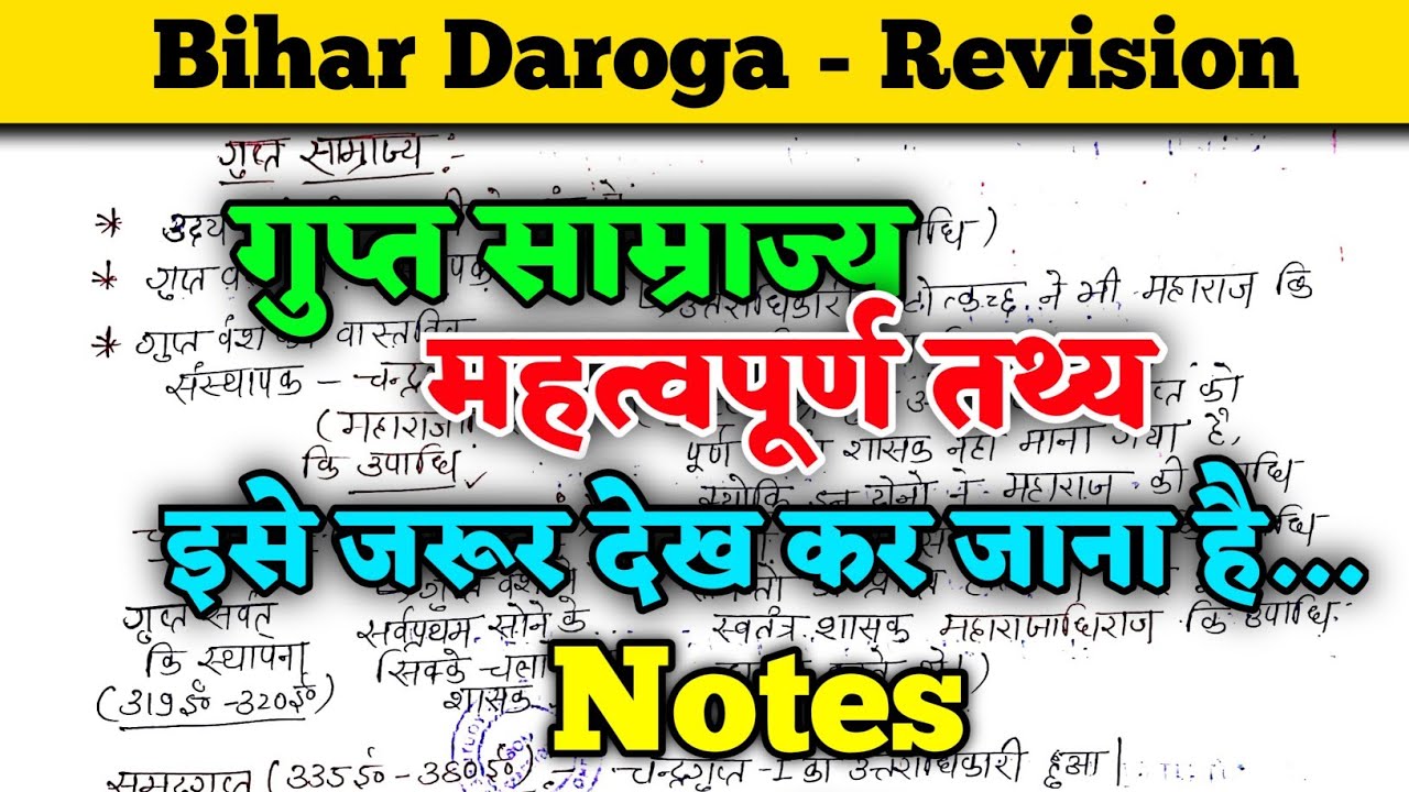 गुप्त साम्राज्य का इतिहास | Gupta Empire History in Hindi | स्वर्ण युग | UPSC BPSC