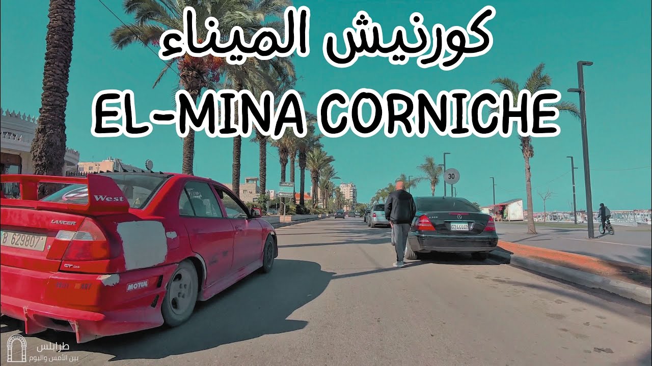 [BIKE RIDE] El-Mina Seafront Corniche: Full Tour | كورنيش الميناء – طرابلس لبنان: جولة كاملة